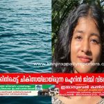 മീനച്ചിലാറ്റിൽ ഒഴുക്കിൽപ്പെട്ട് ചികിത്സയിലായിരുന്ന പെൺകുട്ടി വിടവാങ്ങി