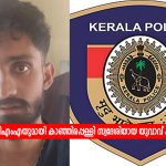 എംഡിഎംഎയുമായി കാഞ്ഞിരപ്പള്ളി സ്വദേശിയായ യുവാവ് പിടിയിൽ