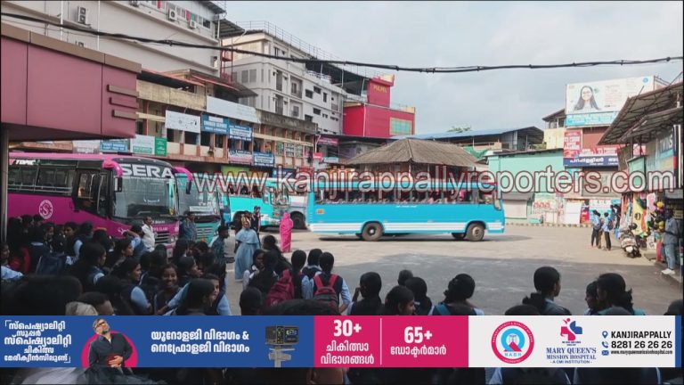 സ്വ​കാ​ര്യബ​സ് പ​ണി​മു​ട​ക്ക് കാ​ഞ്ഞി​ര​പ്പ​ള്ളി മേ​ഖ​ല​യി​ലെ യാ​ത്ര​ക്കാ​രെ ദു​രി​ത​ത്തി​ലാ​ക്കി