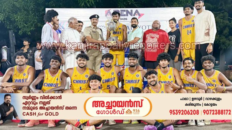 അമൽ ജ്യോതി കോളേജ് അരീന 2026 ബാസ്കറ്റ്ബോൾ കിരീടം ഇരിഞ്ഞാലക്കുട ക്രൈസ്റ്റ് കോളേജിന്