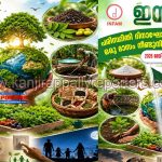പരിസ്ഥിതി ദിനാഘോഷത്തിന് വേറിട്ട കര്‍മപദ്ധതികളുമായി ഇന്‍ഫാം