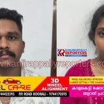അടിവസ്ത്രത്തിൽ എംഡിഎംഎ ഒളിപ്പിച്ചു കടത്തിയ യുവതിയും യുവാവും അറസ്റ്റിൽ