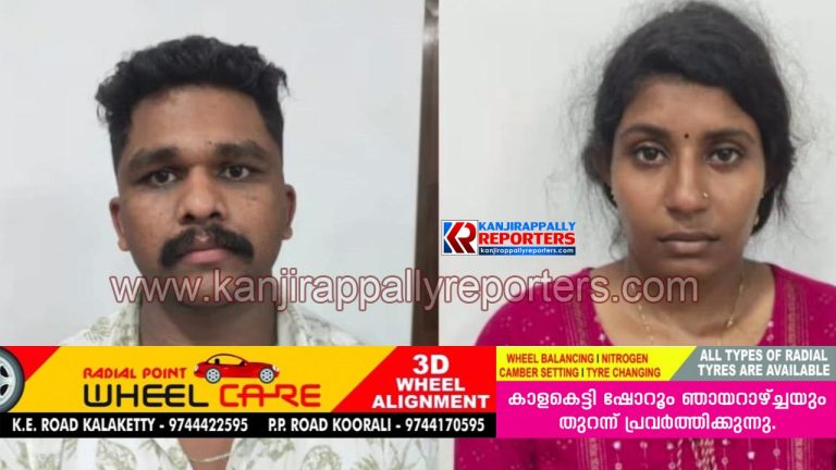 അടിവസ്ത്രത്തിൽ എംഡിഎംഎ ഒളിപ്പിച്ചു കടത്തിയ യുവതിയും യുവാവും അറസ്റ്റിൽ