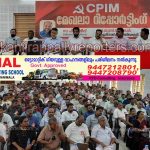 സിപിഐഎം കാഞ്ഞിരപ്പള്ളി മേഖല റിപ്പോർട്ടിങ്