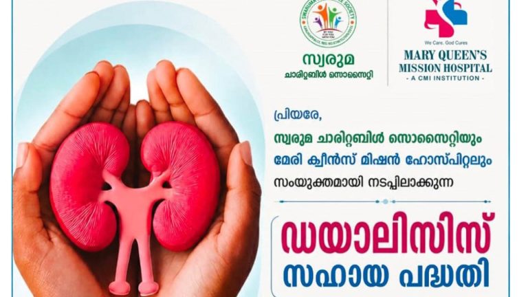 സൗജന്യ ഡയാലിസിസ് പദ്ധതി ഉദ്ഘാടനം