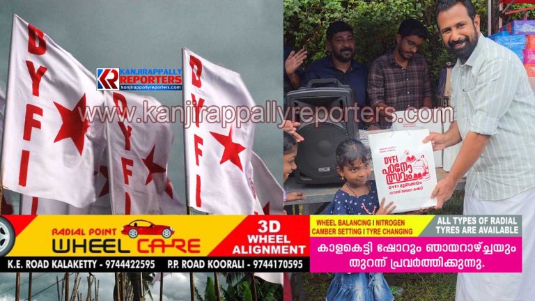 ഡി വൈ എഫ് ഐ പഠനോൽസവം
