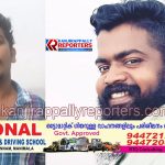 കഞ്ചാവ് മാഫിയയെ തളച്ച് പള്ളിക്കത്തോട് പോലീസിൻ്റെ ഓപ്പറേഷൻ