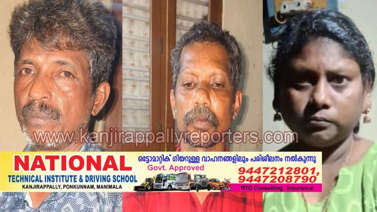മണിമലയിൽ ലഹരിവേട്ടയിൽ 4.808 കിലോ കഞ്ചാവുമായി മൂന്നുപേർ അറസ്റ്റിൽ