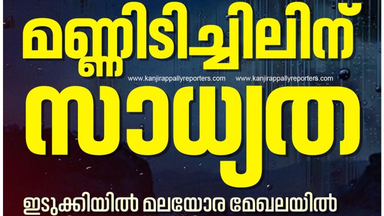 ഇടുക്കി ജില്ലയിൽ രാത്രിയാത്ര പാടില്ല; വൈകീട്ട് 7 മുതൽ രാവിലെ 6 വരെ നിരോധനം