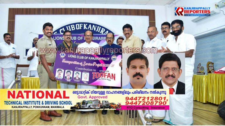 ല‍യൺസ് ക്ലബിന്‍റെ ഓപ്പറേഷൻ തൂഫാൻ ധനസഹായം