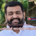 ബിജെപി നേതാവ് എൻ. ഹരി റബർ ബോർഡ് അധ്യക്ഷൻ