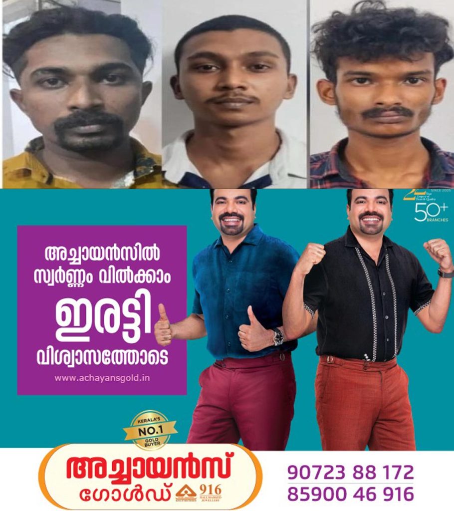 കവർച്ച കേസിൽ കാഞ്ഞിരപ്പള്ളി മുണ്ടക്കയം സ്വദേശികൾ അറസ്റ്റിൽ