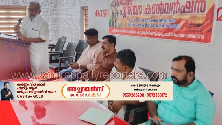 ഷോപ്സ് & കൊമേഴ്സ്യൽ എംപ്ലോയിസ് യൂണിയൻ കാഞ്ഞിരപ്പള്ളി ഏരിയാ കൺവൻഷൻ