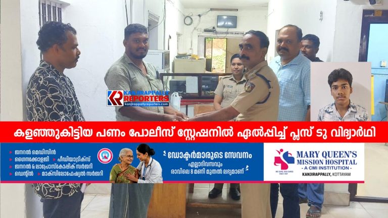കളഞ്ഞുകിട്ടിയ പണം പോലീസ് സ്റ്റേഷനിൽ ഏല്‍പ്പിച്ച് പ്ലസ് ടു വിദ്യാർഥി