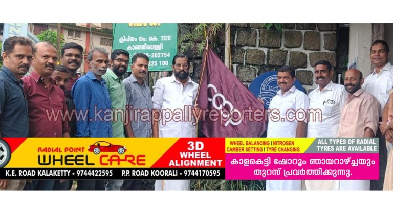 കാഞ്ഞിരപ്പള്ളി താലൂക്കിൽ സഹകരണ വാരാഘോഷം തുടങ്ങി