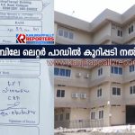 ജനറൽ ആശുപത്രിയിൽ സ്വകാര്യ ലാബിലേ ലെറ്റർ പാഡിൽ കുറിപ്പടി നൽകി ഡോക്ടർ