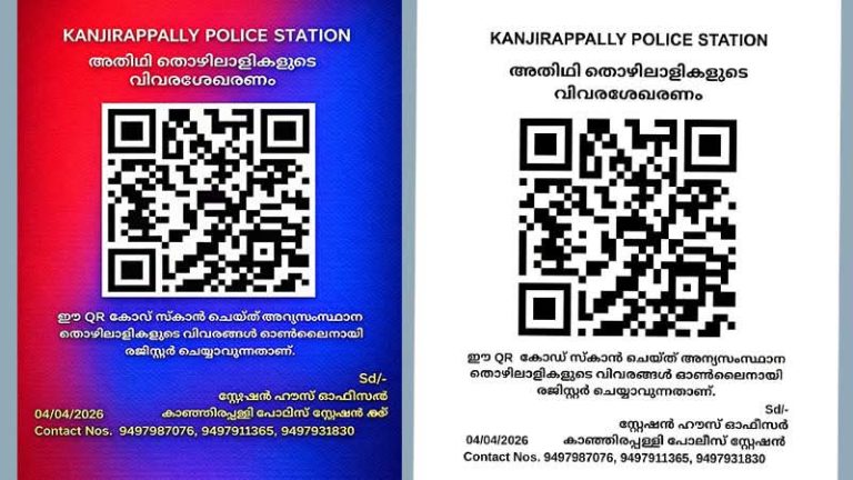കാഞ്ഞിരപ്പള്ളിയിൽ അതിഥി തൊഴിലാളികളുടെ ഓൺലൈൻ രജിസ്ട്രേഷൻ നിർബന്ധമാക്കുന്നു