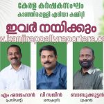 കേരള കർഷക സംഘം കാഞ്ഞിരപ്പള്ളി മേഖലാ സമ്മേളനം