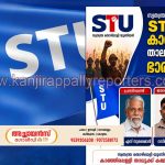 സ്വതന്ത്ര തൊഴിലാളി യൂണിയൻ (എസ്.ടി.യു) കാഞ്ഞിരപ്പള്ളി താലൂക് പ്രവർത്തക  യോഗം