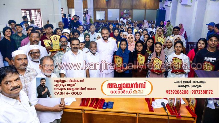 കാഞ്ഞിരപ്പള്ളി മേഖല മഹല്ല് കോർഡിനേഷന്റെ നേതൃത്വത്തിൽ അനുമോദനം