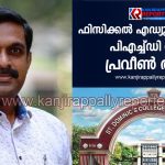 മഹാത്മാ ഗാന്ധി സർവ്വകലാശാലയിൽ നിന്നും ഫിസിക്കൽ എഡ്യൂക്കേഷനിൽ പിഎച്ച്ഡി നേടി പ്രവീൺ തര്യൻ